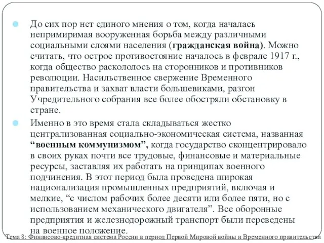 До сих пор нет единого мнения о том, когда началась непримиримая вооруженная борьба