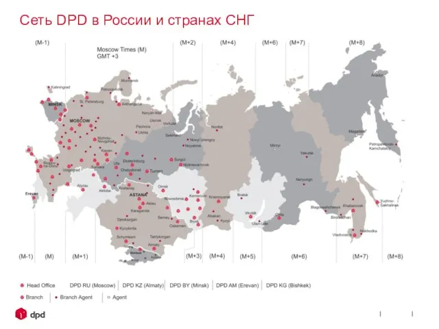 Сеть DPD в России и странах СНГ