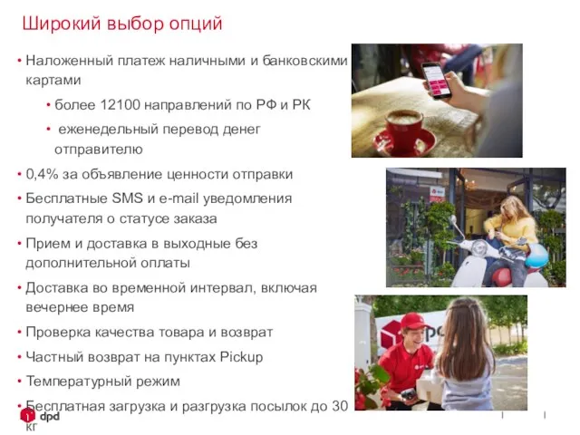 Наложенный платеж наличными и банковскими картами более 12100 направлений по РФ и РК