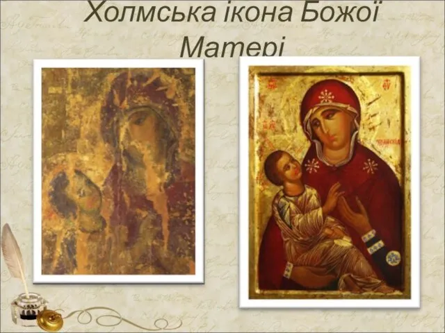 Холмська ікона Божої Матері