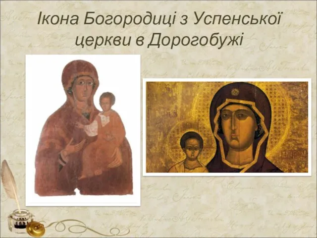 Ікона Богородиці з Успенської церкви в Дорогобужі