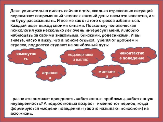 Даже удивительно писать сейчас о том, сколько стрессовых ситуаций переживает