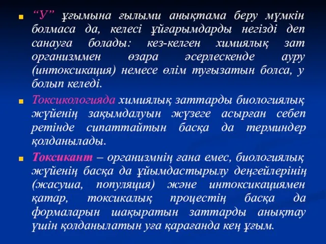 “У” ұғымына ғылыми анықтама беру мүмкін болмаса да, келесі ұйғарымдарды