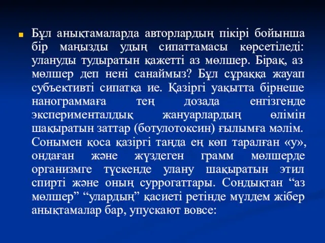 Бұл анықтамаларда авторлардың пікірі бойынша бір маңызды удың сипаттамасы көрсетіледі: