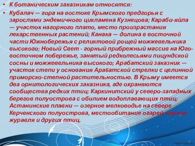 К ботаническим заказникам относятся: Кубалач — гора на востоке Крымского