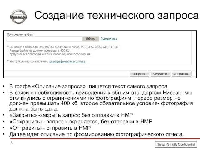 В графе «Описание запроса» пишется текст самого запроса. В связи