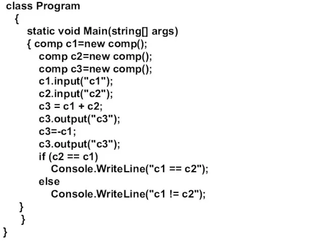 class Program { static void Main(string[] args) { comp c1=new comp(); comp c2=new