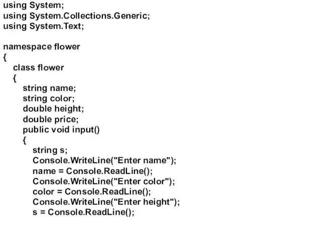 using System; using System.Collections.Generic; using System.Text; namespace flower { class
