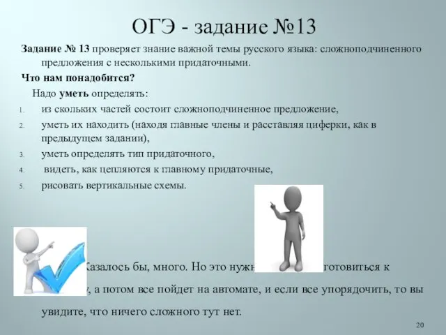 ОГЭ - задание №13 Задание № 13 проверяет знание важной