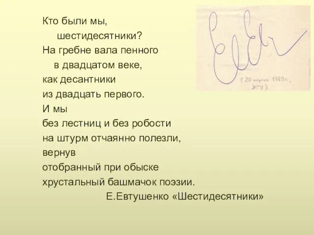 Кто были мы, шестидесятники? На гребне вала пенного в двадцатом