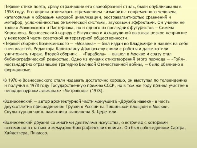 Первые стихи поэта, сразу отразившие его своеобразный стиль, были опубликованы