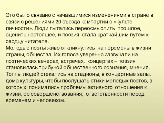 Это было связано с начавшимися изменениями в стране в связи с решениями 20