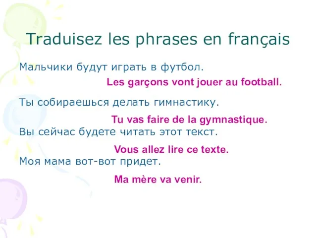 Traduisez les phrases en français Мальчики будут играть в футбол.