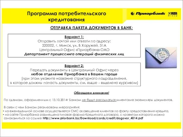 ОТПРАВКА ПАКЕТА ДОКУМЕНТОВ В БАНК: Вариант 2: Передать документы в