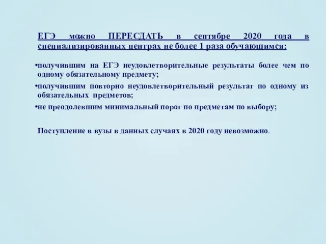 ЕГЭ можно ПЕРЕСДАТЬ в сентябре 2020 года в специализированных центрах