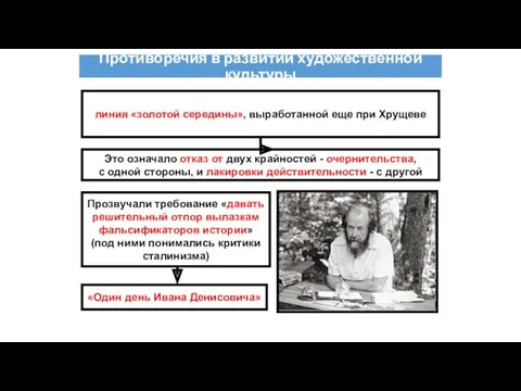 Противоречия в развитии художественной культуры линия «золотой середины», выработанной еще