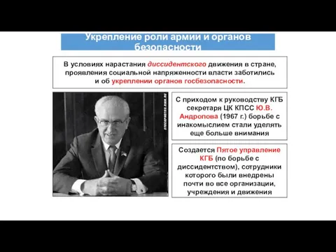 В условиях нарастания диссидентского движения в стране, проявления социальной напряженности