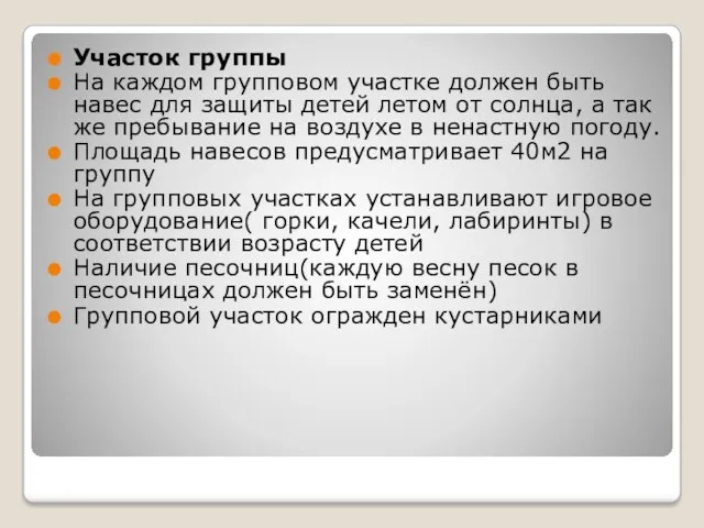 Участок группы На каждом групповом участке должен быть навес для