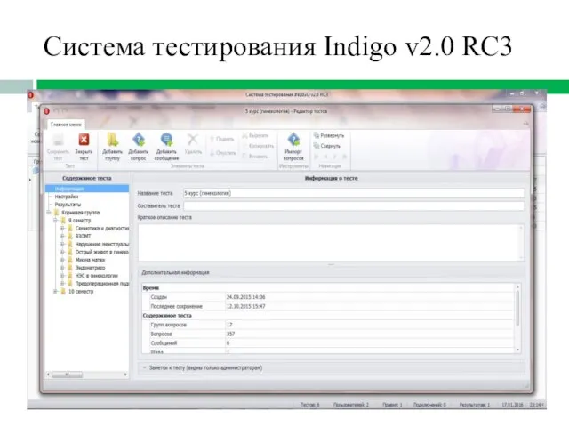 Система тестирования Indigo v2.0 RC3