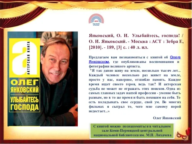 Янковский, О. И. Улыбайтесь, господа! / О. И. Янковский. -