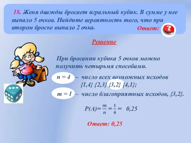 m = 1 – число благоприятных исходов, {3,2}.