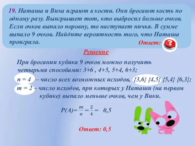 Ответ: 0,5 Ответ: 0,5