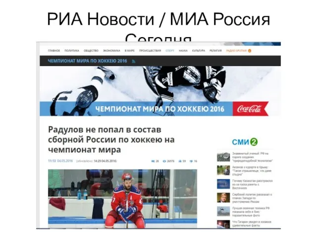 РИА Новости / МИА Россия Сегодня