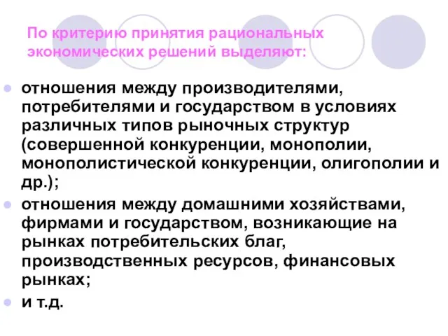 отношения между производителями, потребителями и государством в условиях различных типов