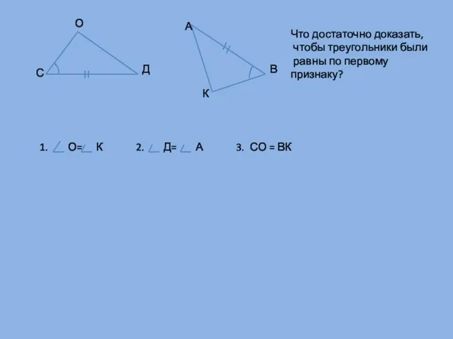 С О Д А В К Что достаточно доказать, чтобы