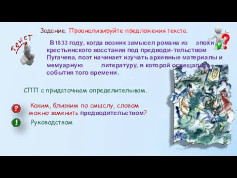 В 1833 году, когда возник замысел романа из эпохи крестьянского