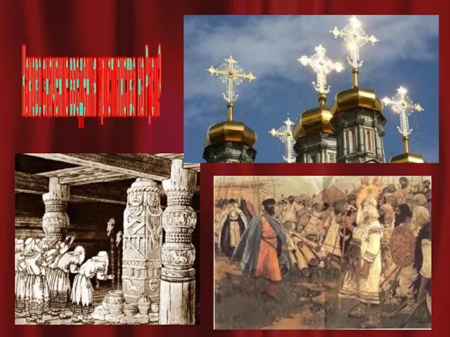 Каково значение введения христианства на Руси?