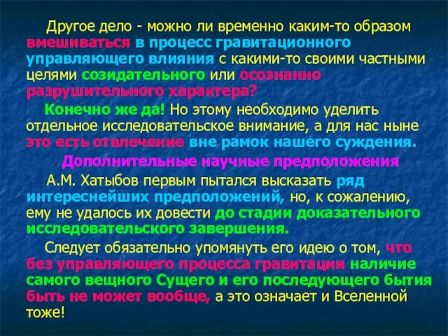 Другое дело - можно ли временно каким-то образом вмешиваться в