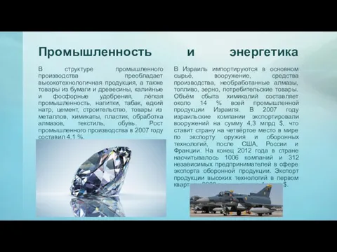 В структуре промышленного производства преобладает высокотехнологичная продукция, а также товары