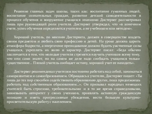 Решение главных задач школы, таких как: воспитание гуманных людей, воспитание