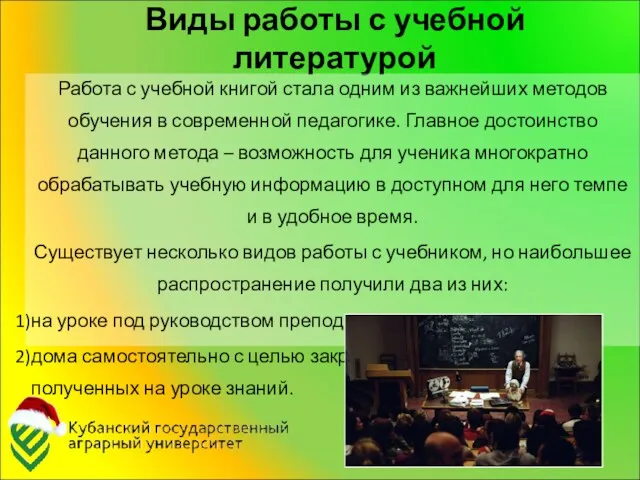 Виды работы с учебной литературой Работа с учебной книгой стала