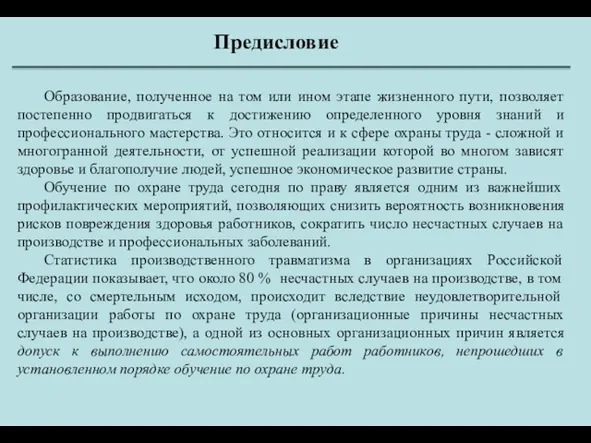 Предисловие Образование, полученное на том или ином этапе жизненного пути,