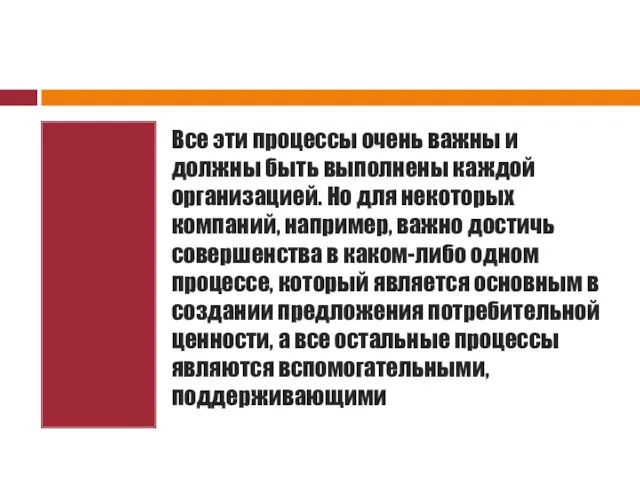 Стратеги Все эти процессы очень важны и должны быть выполнены