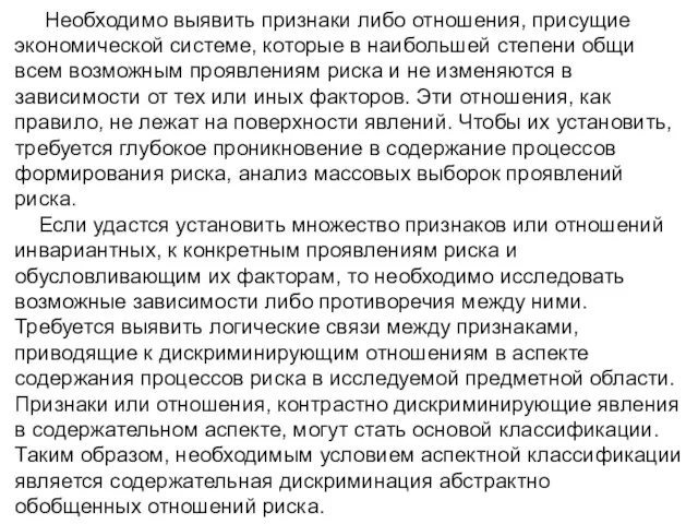 Необходимо выявить признаки либо отношения, присущие экономической системе, которые в