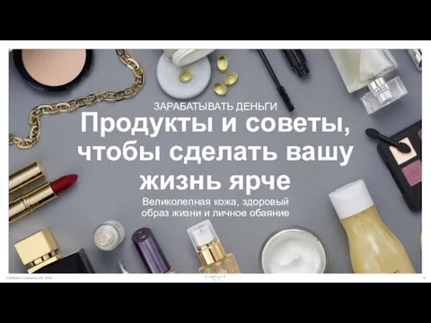 Продукты и советы, чтобы сделать вашу жизнь ярче ©Oriflame Cosmetics