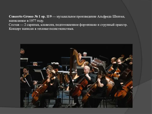 Concerto Grosso № 1 op. 119 — музыкальное произведение Альфреда