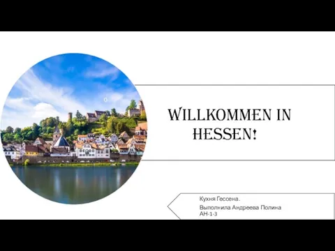 Willkommen in Hessen