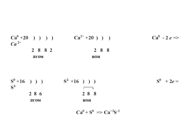 Ca0 +20 ) ) ) ) Ca2+ +20 ) )