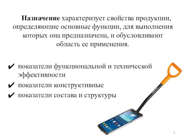 показатели функциональной и технической эффективности показатели конструктивные показатели состава и