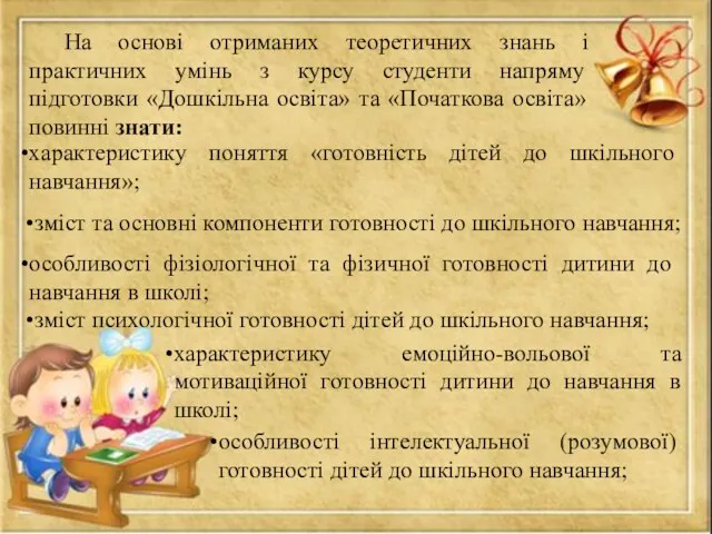 На основі отриманих теоретичних знань і практичних умінь з курсу