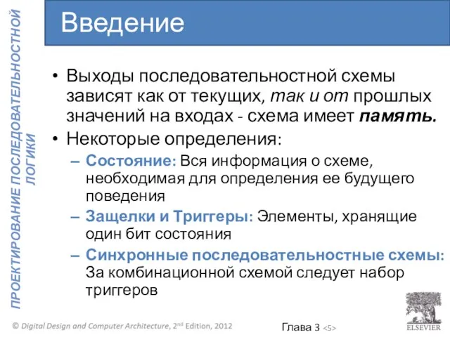 Выходы последовательностной схемы зависят как от текущих, так и от