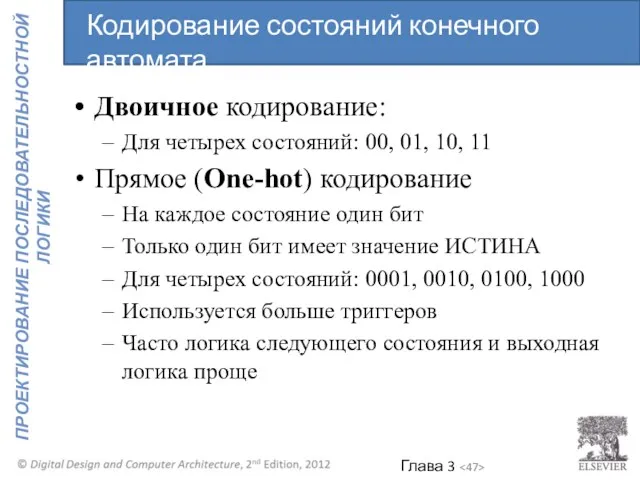 Двоичное кодирование: Для четырех состояний: 00, 01, 10, 11 Прямое