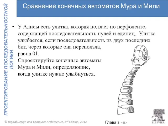 У Алисы есть улитка, которая ползает по перфоленте, содержащей последовательность