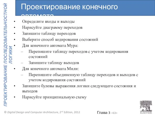 Определите входы и выходы Нарисуйте диаграмму переходов Запишите таблицу переходов