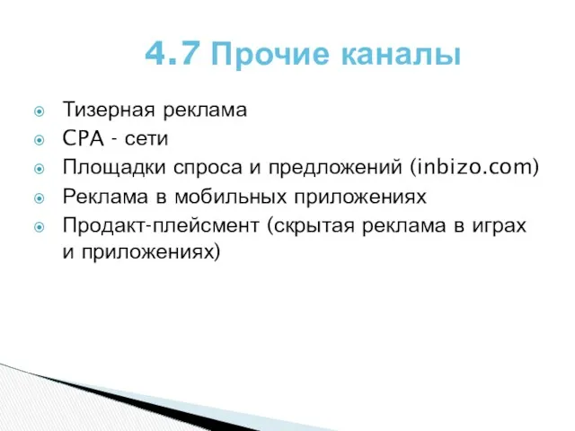 Тизерная реклама CPA - сети Площадки спроса и предложений (inbizo.com)