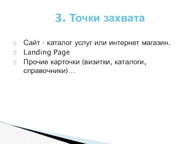 Сайт - каталог услуг или интернет магазин. Landing Page Прочие